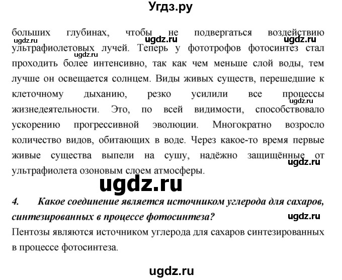 ГДЗ (Решебник) по биологии 10 класс Пасечник В.В. / страница. номер / 167(продолжение 2)