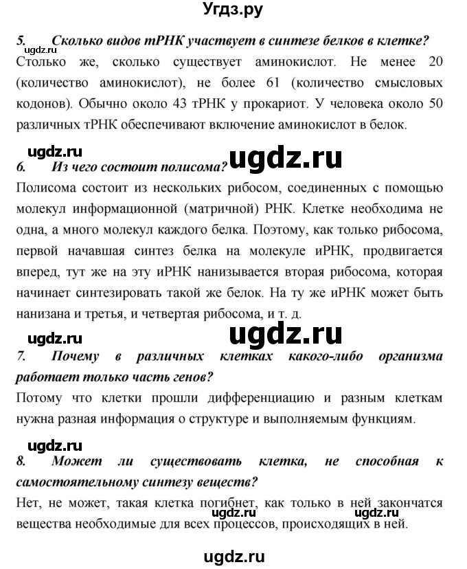 ГДЗ (Решебник) по биологии 10 класс Пасечник В.В. / страница. номер / 177(продолжение 3)