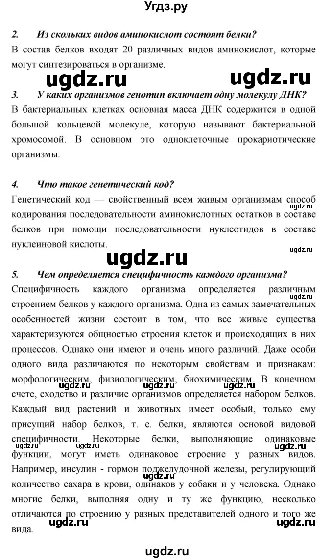 ГДЗ (Решебник) по биологии 10 класс Пасечник В.В. / страница. номер / 178(продолжение 2)