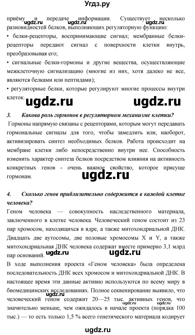 ГДЗ (Решебник) по биологии 10 класс Пасечник В.В. / страница. номер / 181(продолжение 2)