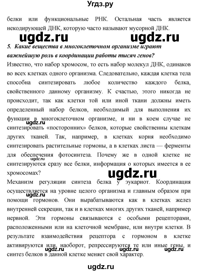 ГДЗ (Решебник) по биологии 10 класс Пасечник В.В. / страница. номер / 181(продолжение 3)