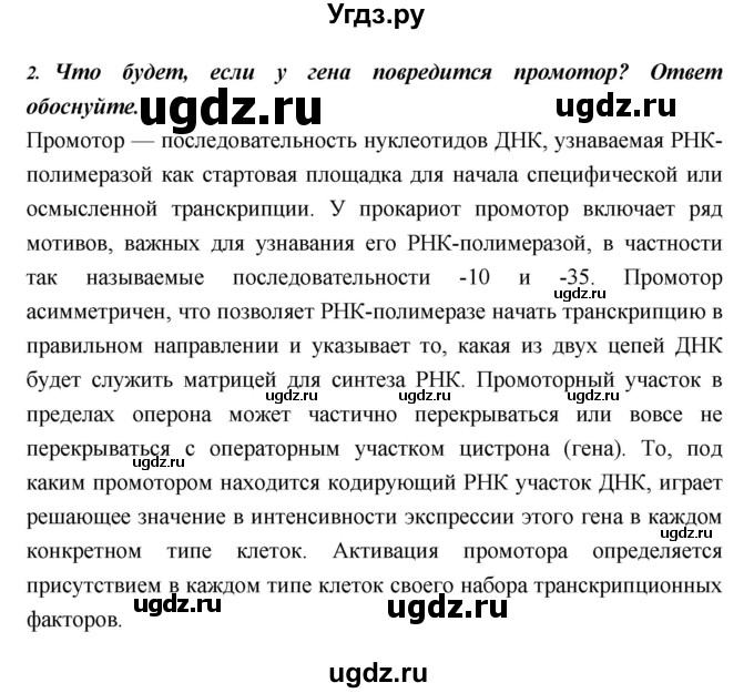 ГДЗ (Решебник) по биологии 10 класс Пасечник В.В. / страница. номер / 181(продолжение 6)