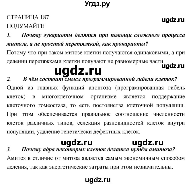 ГДЗ (Решебник) по биологии 10 класс Пасечник В.В. / страница. номер / 187