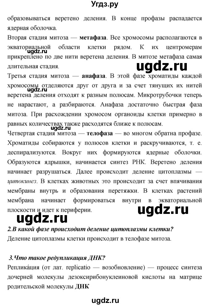 ГДЗ (Решебник) по биологии 10 класс Пасечник В.В. / страница. номер / 188(продолжение 2)