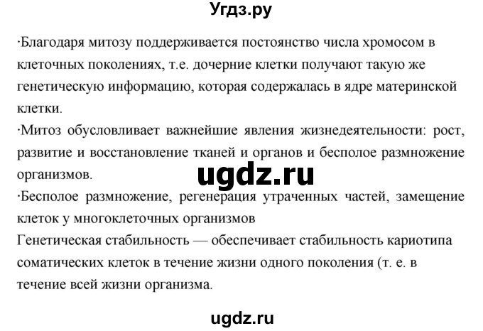 ГДЗ (Решебник) по биологии 10 класс Пасечник В.В. / страница. номер / 188(продолжение 4)