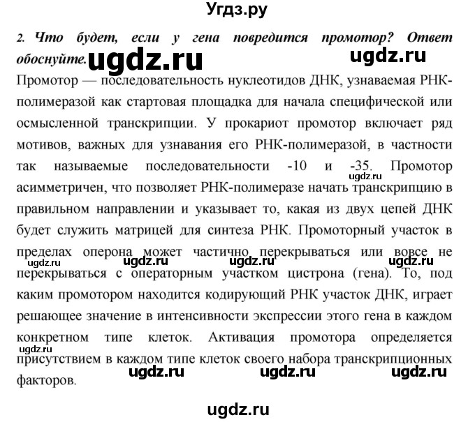 ГДЗ (Решебник) по биологии 10 класс Пасечник В.В. / страница. номер / 188(продолжение 5)