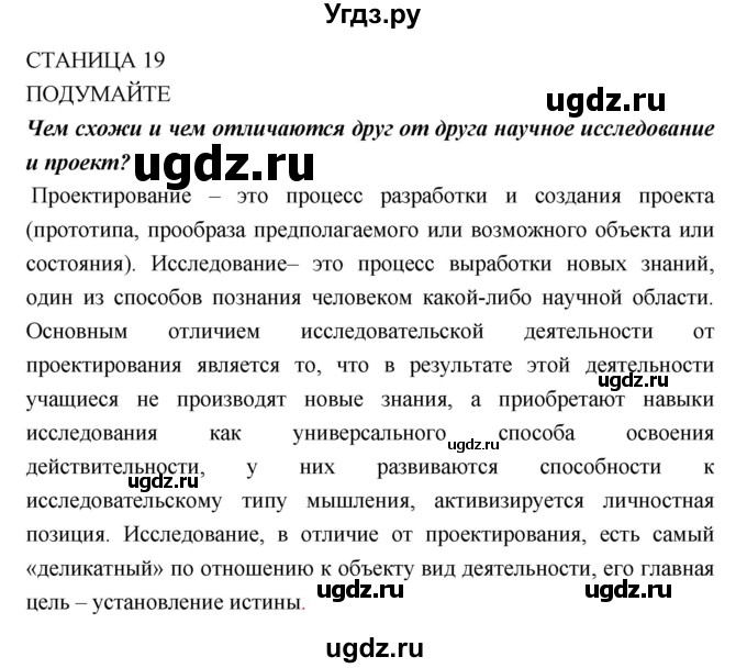 ГДЗ (Решебник) по биологии 10 класс Пасечник В.В. / страница. номер / 19