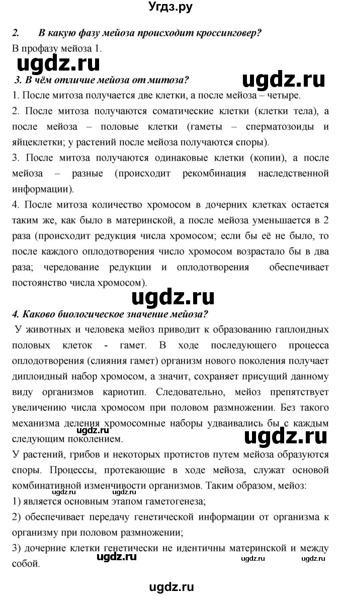 ГДЗ (Решебник) по биологии 10 класс Пасечник В.В. / страница. номер / 196(продолжение 2)