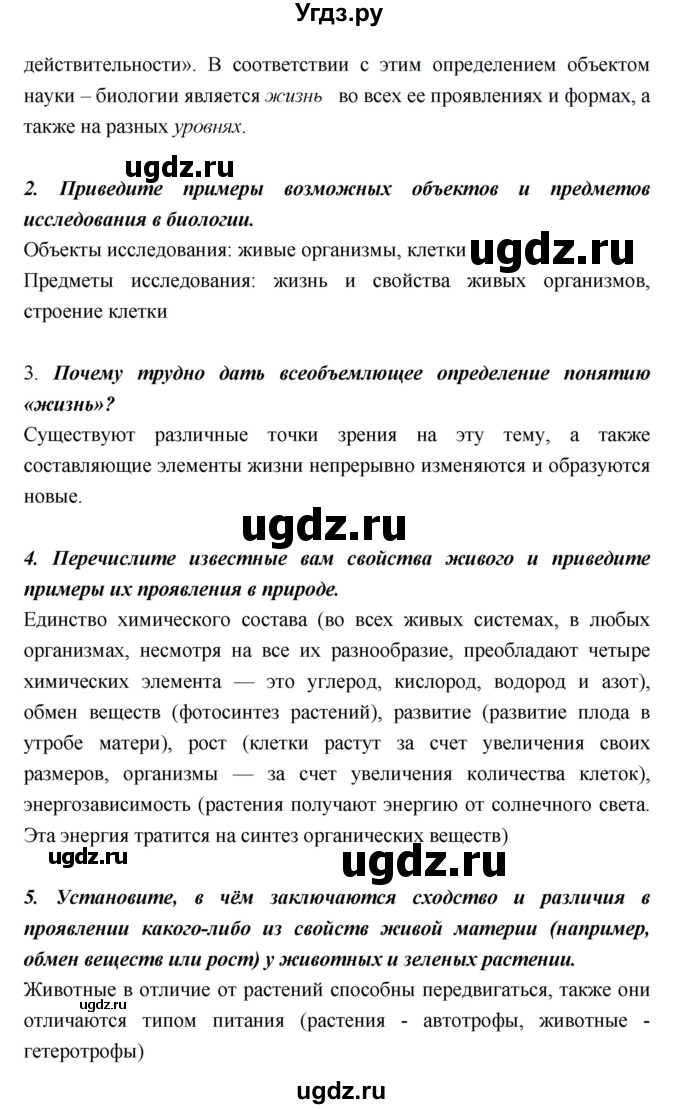 ГДЗ (Решебник) по биологии 10 класс Пасечник В.В. / страница. номер / 20(продолжение 2)