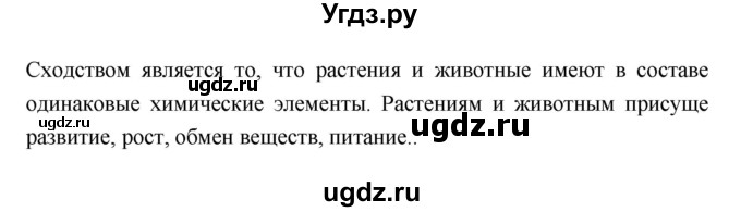 ГДЗ (Решебник) по биологии 10 класс Пасечник В.В. / страница. номер / 20(продолжение 3)