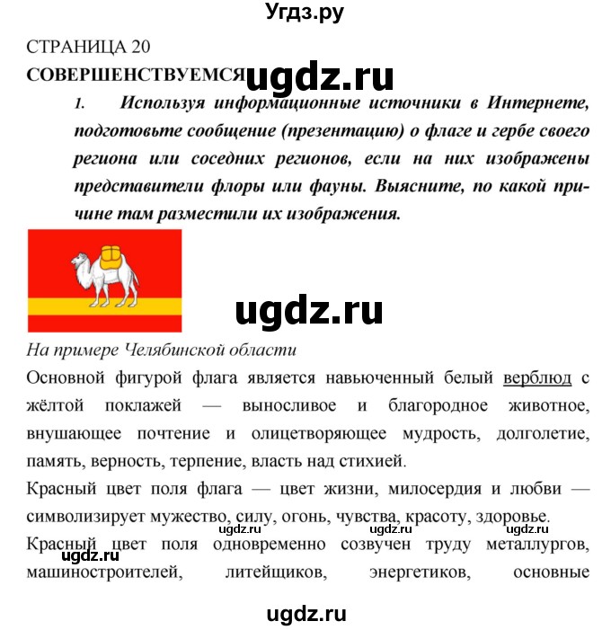 ГДЗ (Решебник) по биологии 10 класс Пасечник В.В. / страница. номер / 20(продолжение 4)