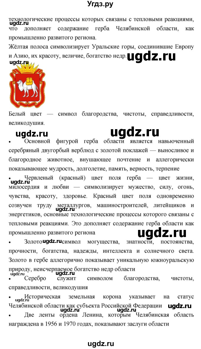 ГДЗ (Решебник) по биологии 10 класс Пасечник В.В. / страница. номер / 20(продолжение 5)