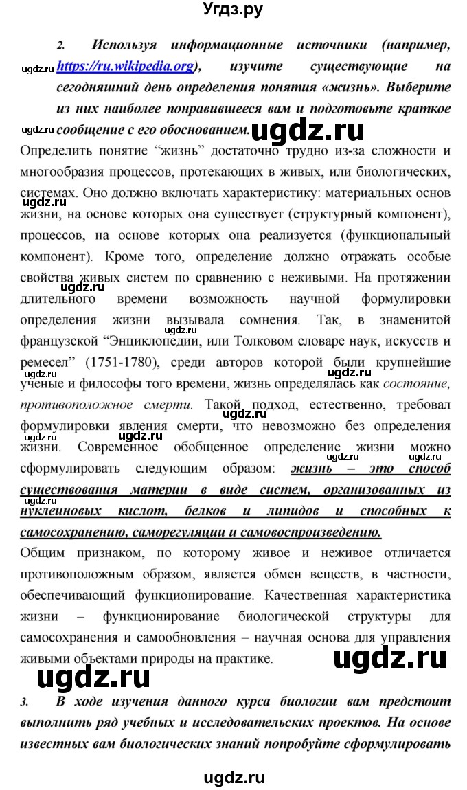 ГДЗ (Решебник) по биологии 10 класс Пасечник В.В. / страница. номер / 20(продолжение 6)