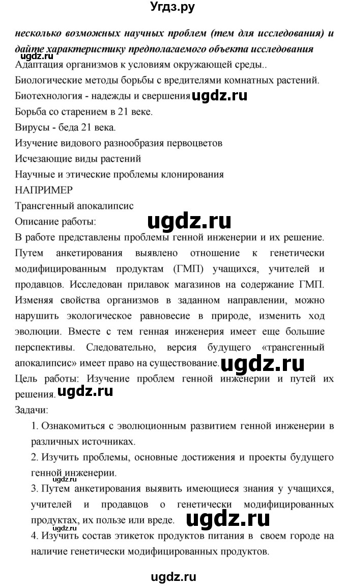 ГДЗ (Решебник) по биологии 10 класс Пасечник В.В. / страница. номер / 20(продолжение 7)