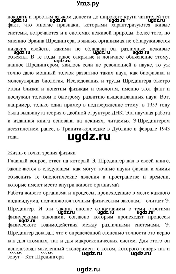 ГДЗ (Решебник) по биологии 10 класс Пасечник В.В. / страница. номер / 20(продолжение 10)