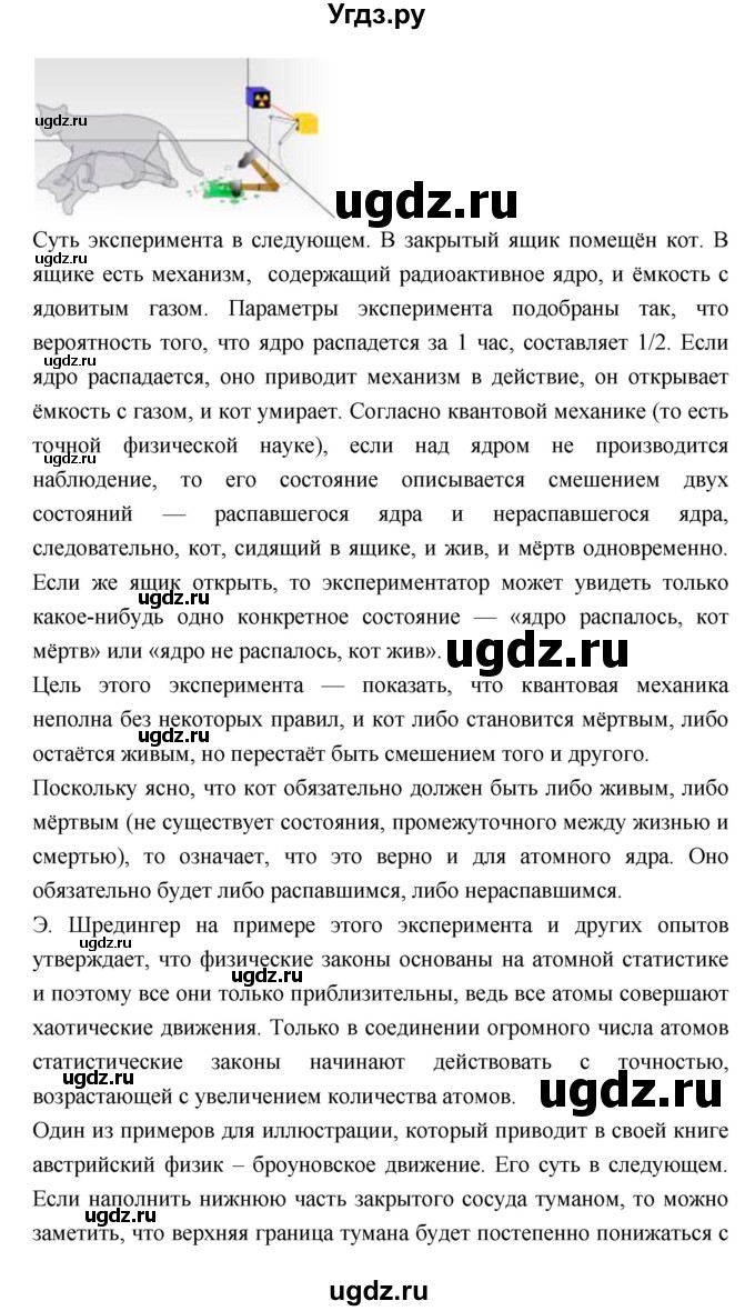 ГДЗ (Решебник) по биологии 10 класс Пасечник В.В. / страница. номер / 20(продолжение 11)