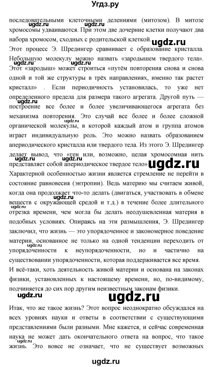 ГДЗ (Решебник) по биологии 10 класс Пасечник В.В. / страница. номер / 20(продолжение 13)