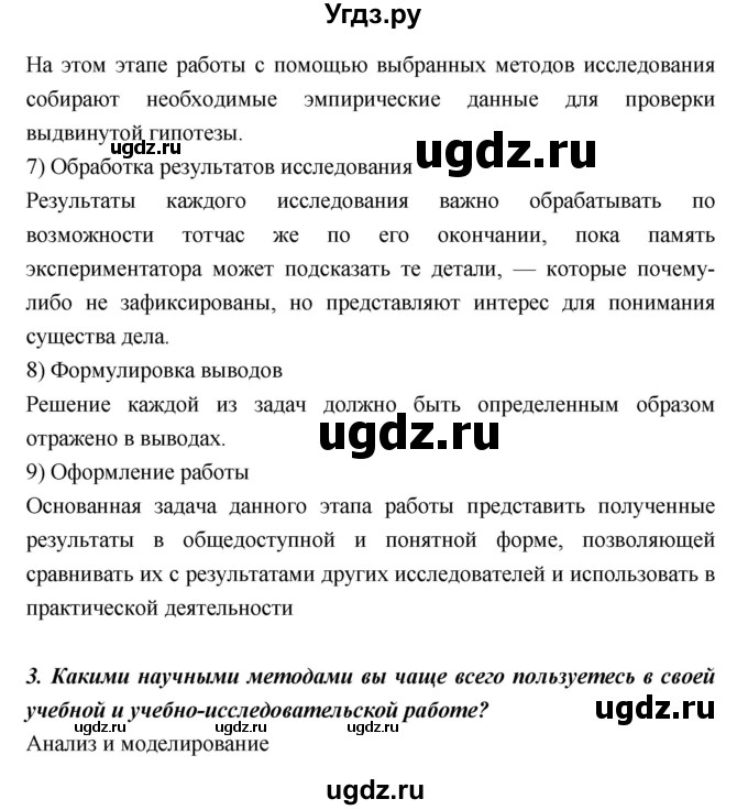 ГДЗ (Решебник) по биологии 10 класс Пасечник В.В. / страница. номер / 23(продолжение 2)