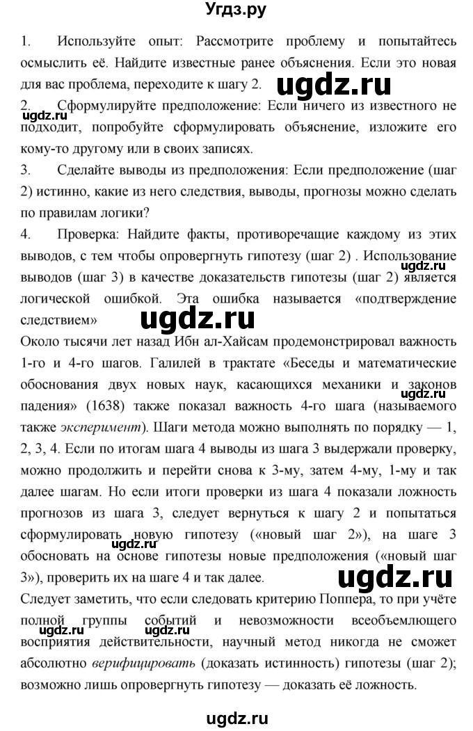 ГДЗ (Решебник) по биологии 10 класс Пасечник В.В. / страница. номер / 29(продолжение 4)