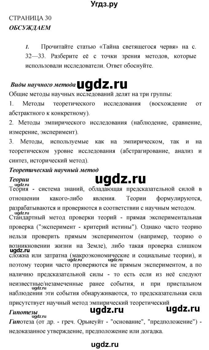 ГДЗ (Решебник) по биологии 10 класс Пасечник В.В. / страница. номер / 30