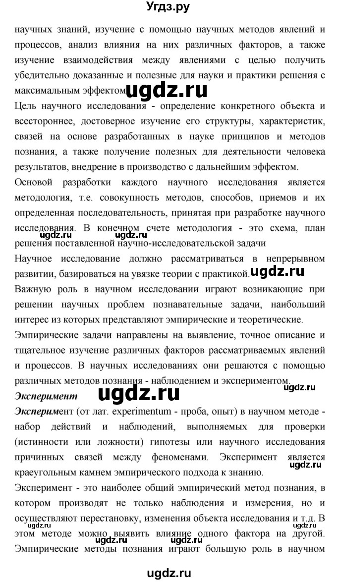 ГДЗ (Решебник) по биологии 10 класс Пасечник В.В. / страница. номер / 30(продолжение 3)