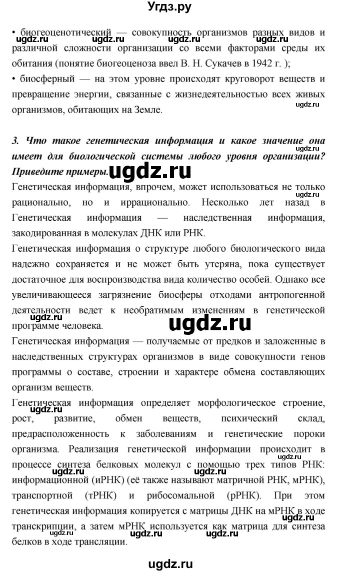 ГДЗ (Решебник) по биологии 10 класс Пасечник В.В. / страница. номер / 37(продолжение 3)