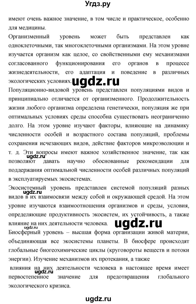 ГДЗ (Решебник) по биологии 10 класс Пасечник В.В. / страница. номер / 37(продолжение 9)