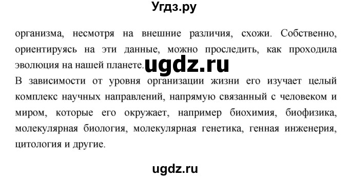 ГДЗ (Решебник) по биологии 10 класс Пасечник В.В. / страница. номер / 37(продолжение 11)