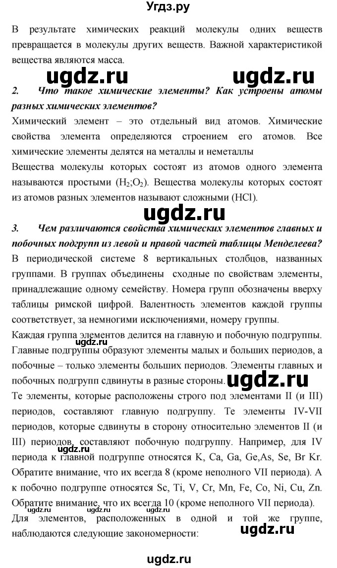 ГДЗ (Решебник) по биологии 10 класс Пасечник В.В. / страница. номер / 42(продолжение 2)