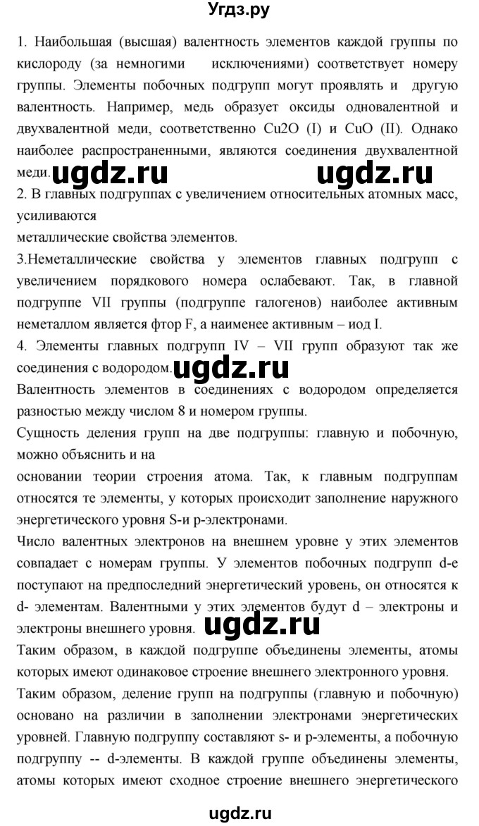 ГДЗ (Решебник) по биологии 10 класс Пасечник В.В. / страница. номер / 42(продолжение 3)