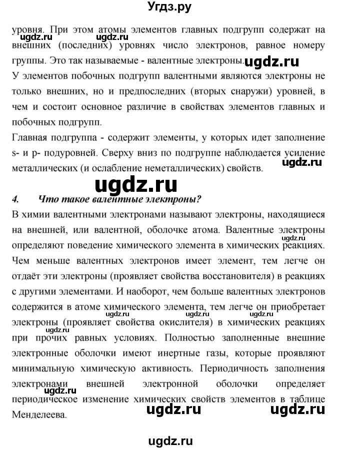 ГДЗ (Решебник) по биологии 10 класс Пасечник В.В. / страница. номер / 42(продолжение 4)