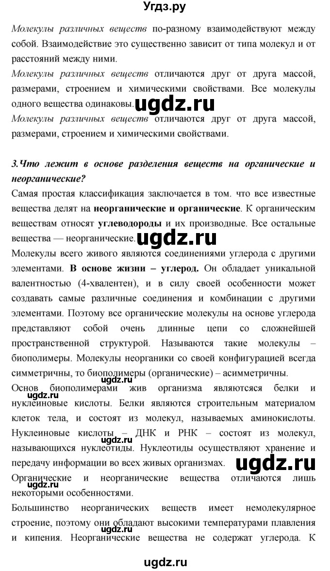 ГДЗ (Решебник) по биологии 10 класс Пасечник В.В. / страница. номер / 47(продолжение 3)