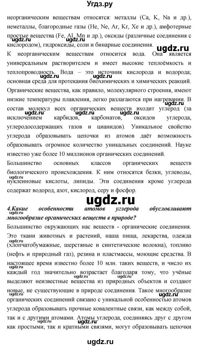 ГДЗ (Решебник) по биологии 10 класс Пасечник В.В. / страница. номер / 47(продолжение 4)