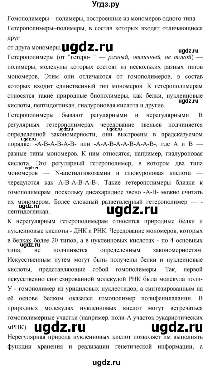 ГДЗ (Решебник) по биологии 10 класс Пасечник В.В. / страница. номер / 47(продолжение 6)