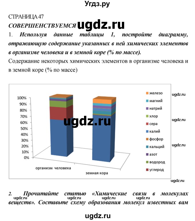 ГДЗ (Решебник) по биологии 10 класс Пасечник В.В. / страница. номер / 47(продолжение 8)