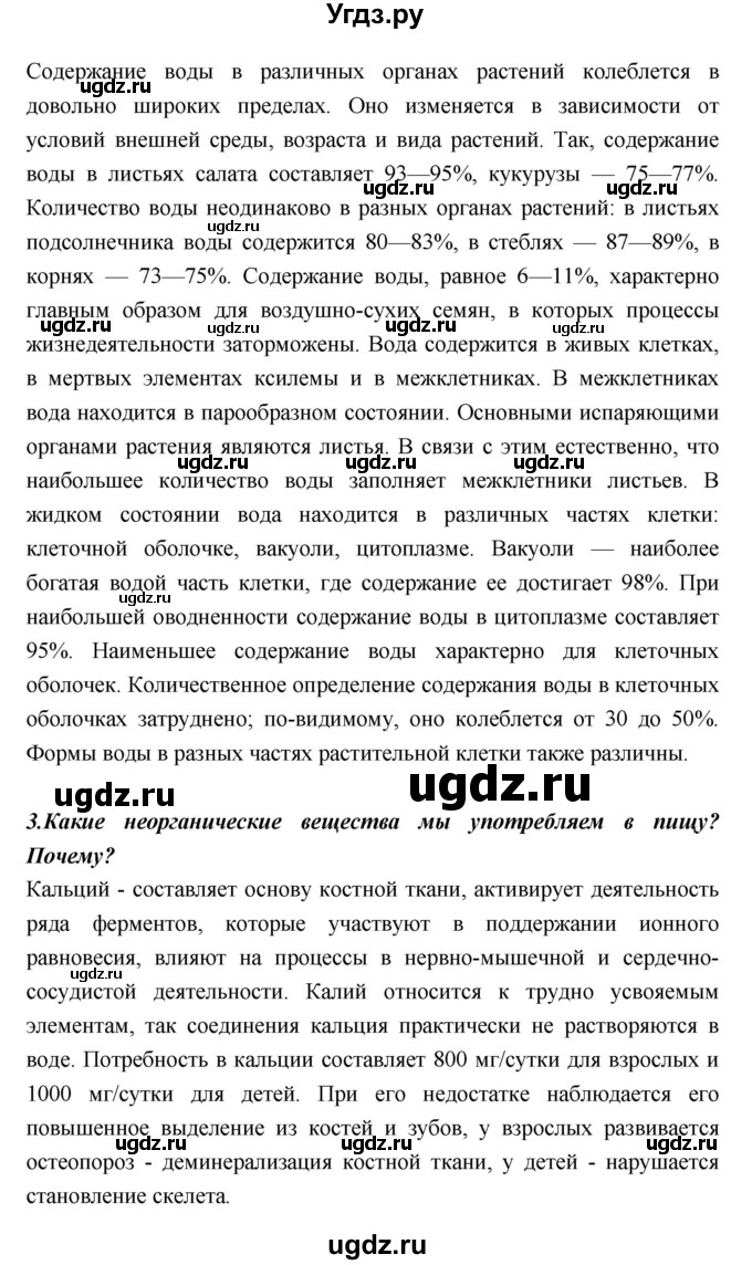 ГДЗ (Решебник) по биологии 10 класс Пасечник В.В. / страница. номер / 52(продолжение 2)