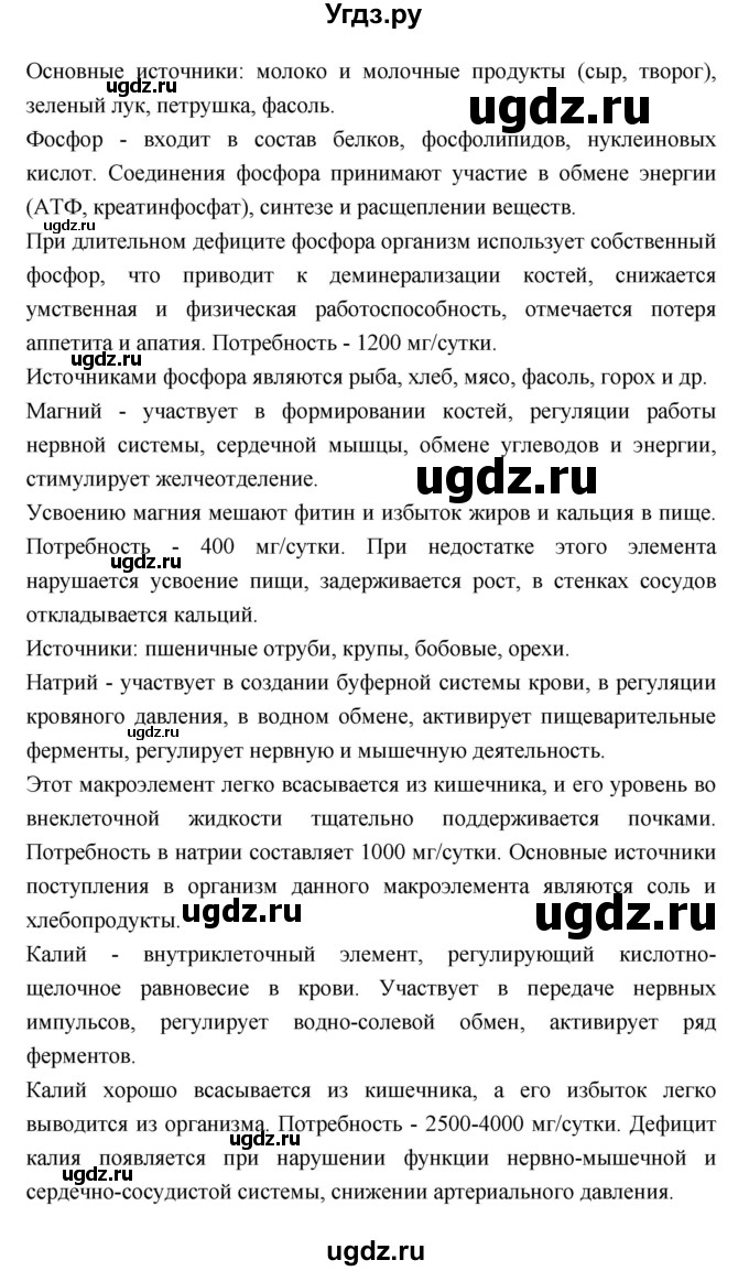 ГДЗ (Решебник) по биологии 10 класс Пасечник В.В. / страница. номер / 52(продолжение 3)