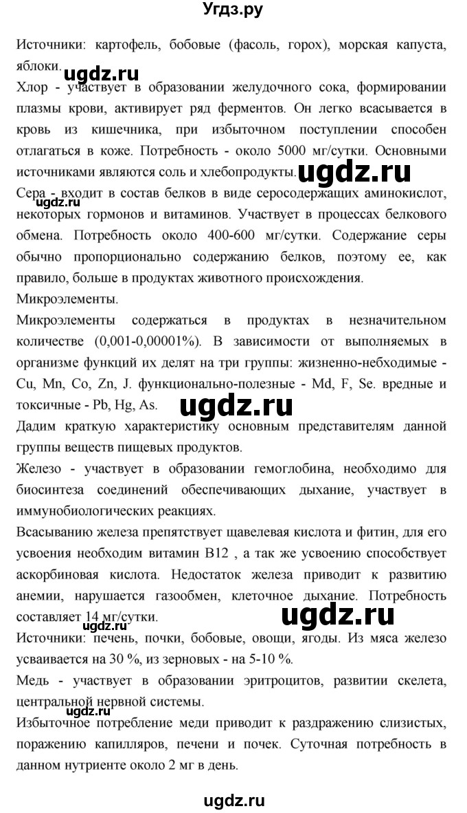 ГДЗ (Решебник) по биологии 10 класс Пасечник В.В. / страница. номер / 52(продолжение 4)