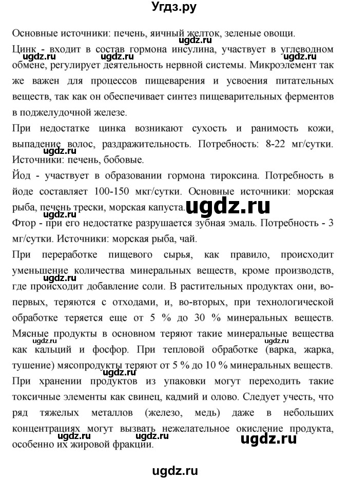 ГДЗ (Решебник) по биологии 10 класс Пасечник В.В. / страница. номер / 52(продолжение 5)