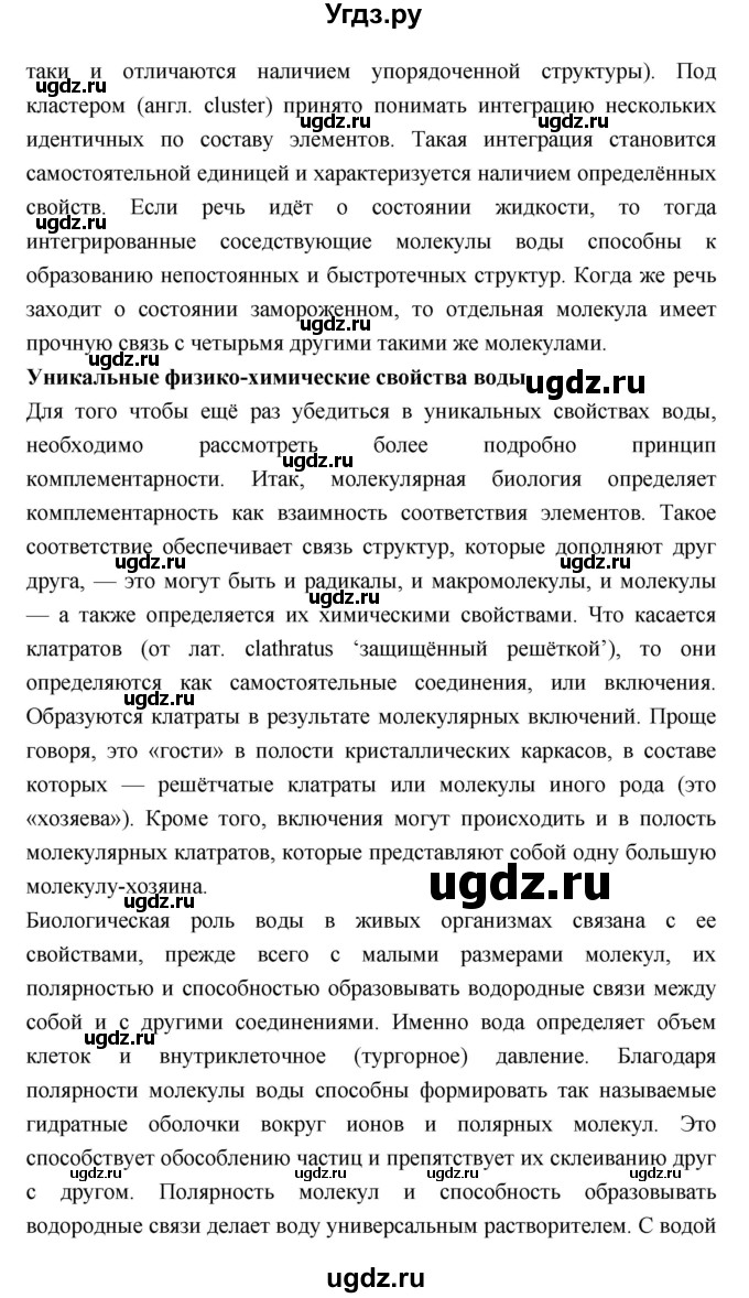 ГДЗ (Решебник) по биологии 10 класс Пасечник В.В. / страница. номер / 56(продолжение 2)