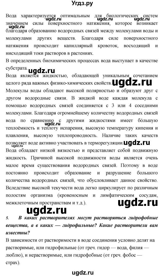 ГДЗ (Решебник) по биологии 10 класс Пасечник В.В. / страница. номер / 56(продолжение 4)