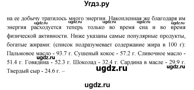 ГДЗ (Решебник) по биологии 10 класс Пасечник В.В. / страница. номер / 58(продолжение 2)