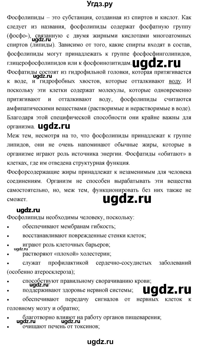 ГДЗ (Решебник) по биологии 10 класс Пасечник В.В. / страница. номер / 62(продолжение 2)