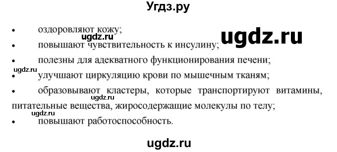 ГДЗ (Решебник) по биологии 10 класс Пасечник В.В. / страница. номер / 62(продолжение 3)