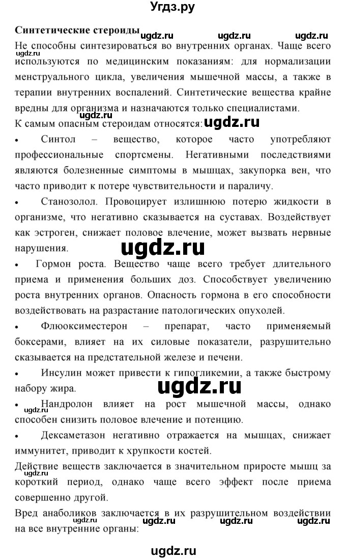 ГДЗ (Решебник) по биологии 10 класс Пасечник В.В. / страница. номер / 62(продолжение 6)