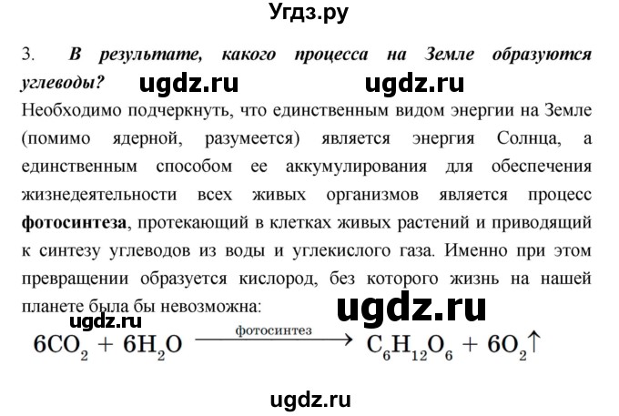 ГДЗ (Решебник) по биологии 10 класс Пасечник В.В. / страница. номер / 63(продолжение 2)