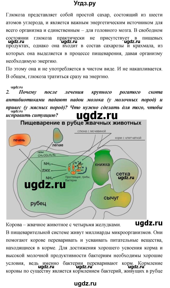 ГДЗ (Решебник) по биологии 10 класс Пасечник В.В. / страница. номер / 66–67(продолжение 2)