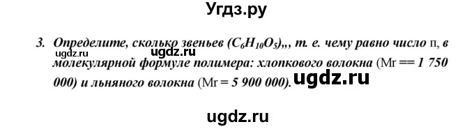 ГДЗ (Решебник) по биологии 10 класс Пасечник В.В. / страница. номер / 66–67(продолжение 7)