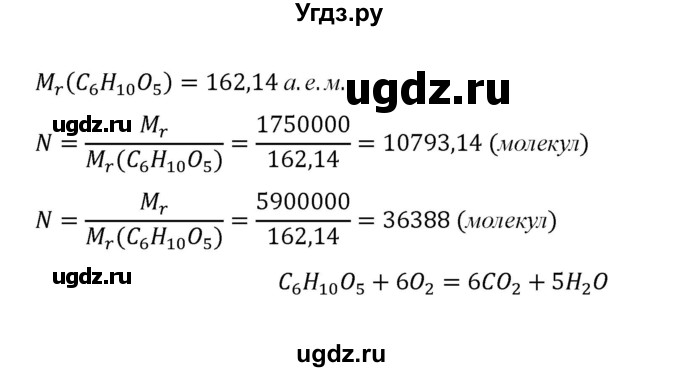 ГДЗ (Решебник) по биологии 10 класс Пасечник В.В. / страница. номер / 66–67(продолжение 8)