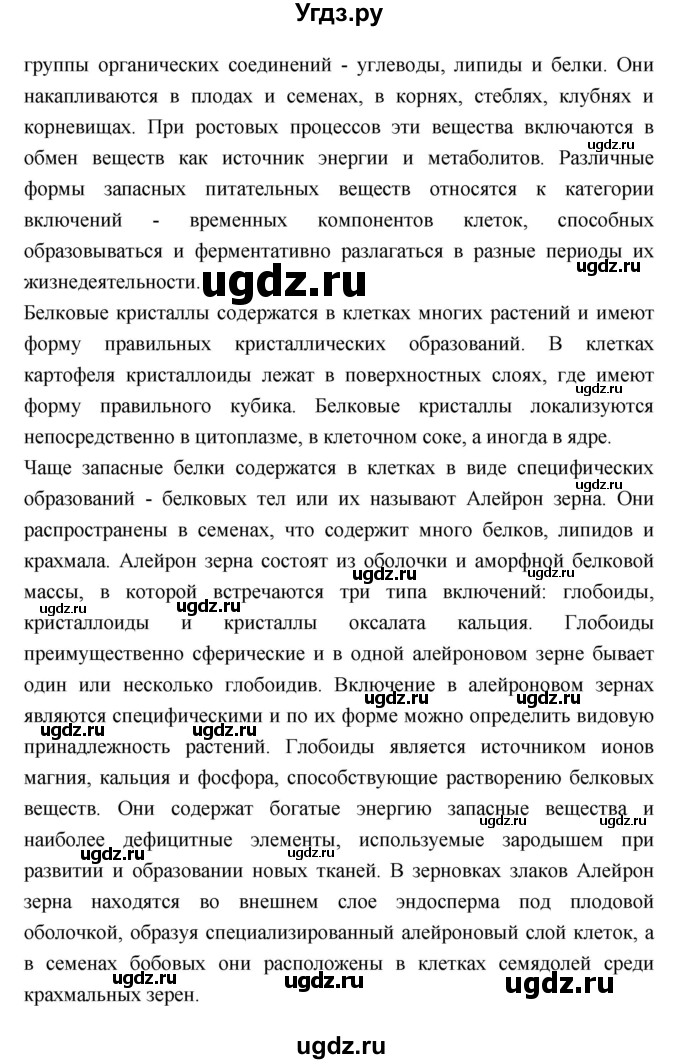 ГДЗ (Решебник) по биологии 10 класс Пасечник В.В. / страница. номер / 78(продолжение 2)